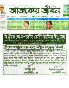 Ajker Jibon Paper Add 2017